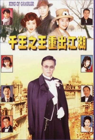 Nhất Đen Nhì Đỏ 4 - Vua Bịp Tái Xuất Giang Hồ, Who's The Winner 4 / Who's The Winner 4 (1996)