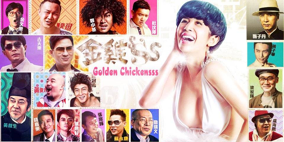 Golden Chickensss / Golden Chickensss (2014)