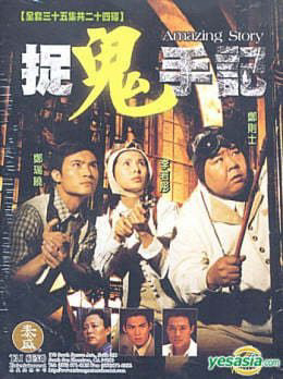 Xem Phim Án Mạng Bí Ẩn, Amazing Story 1999 Xem Phim Án Mạng Bí Ẩn, Amazing Story 1999