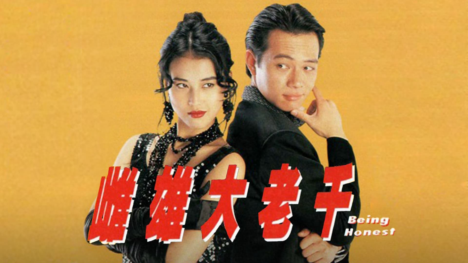 Xem Phim Thư Hùng Bịp Vương, Being Honest 1993 Xem Phim Thư Hùng Bịp Vương, Being Honest 1993