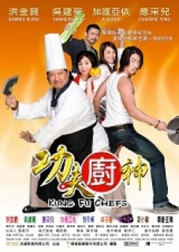 Kung Fu Chefs (2009)