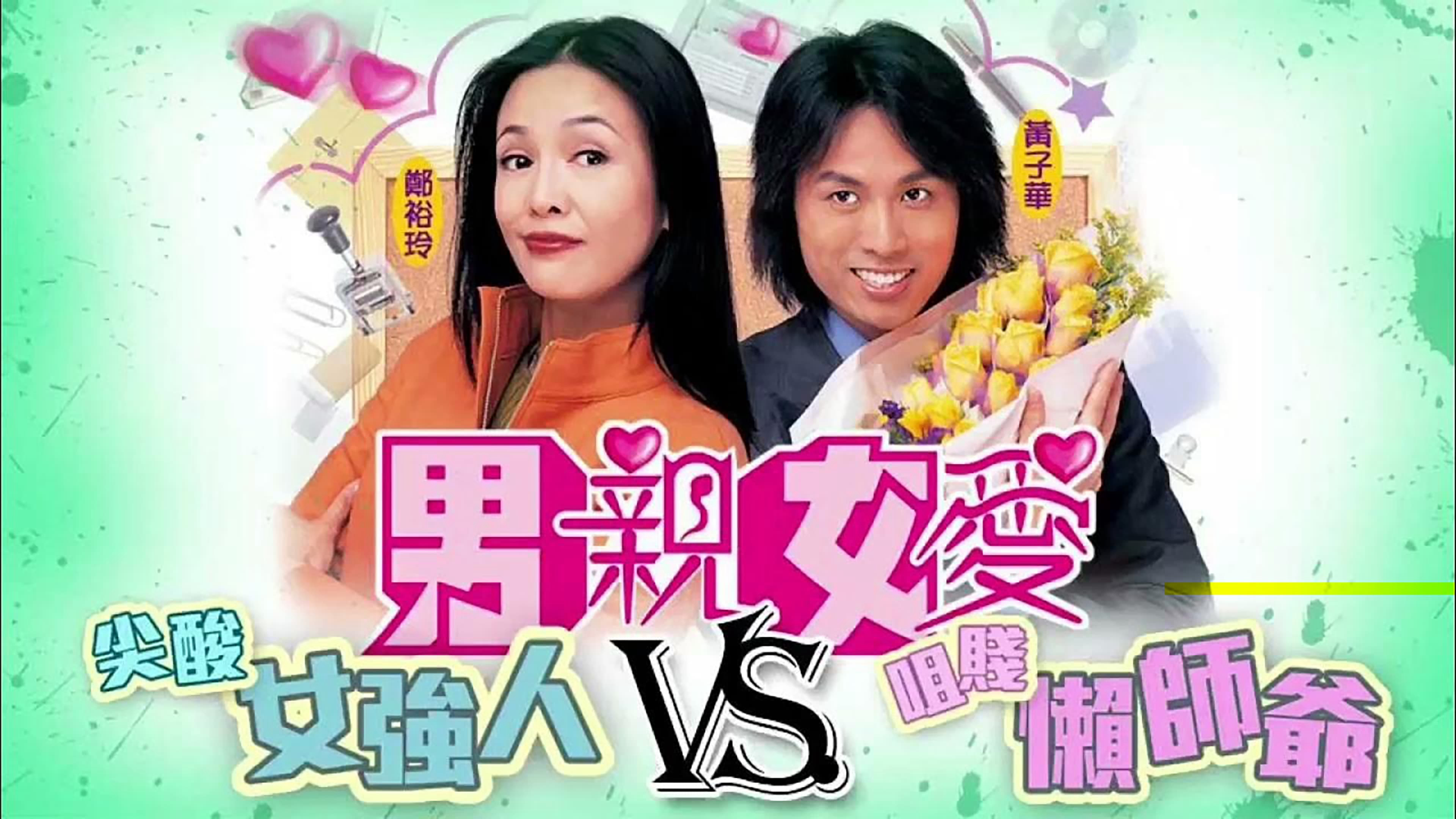 Xem Phim Thất vọng (2000), War of the Genders 2000 Xem Phim Thất vọng (2000), War of the Genders 2000