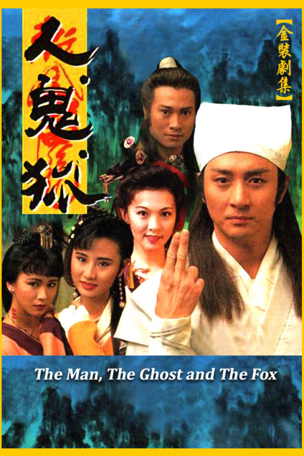 The Man, The Ghost And The Fox / The Man, The Ghost And The Fox (1992)
