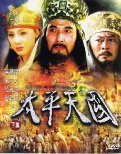 Thái Bình Thiên Quốc, Thái Bình Thiên Quốc / Thái Bình Thiên Quốc (2000)