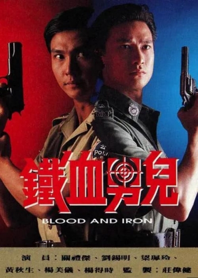 Blood And Iron / Blood And Iron (1991)