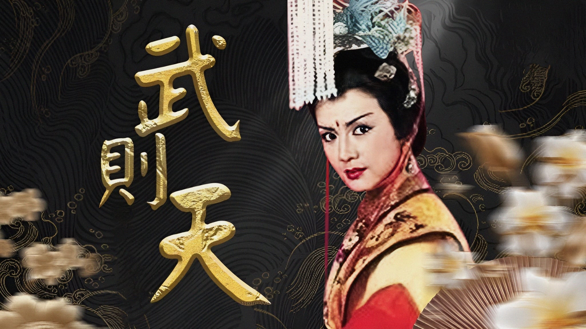 Empress Wu / Empress Wu (1984)