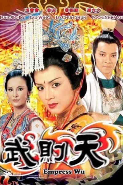 Empress Wu / Empress Wu (1984) Empress Wu / Empress Wu (1984)