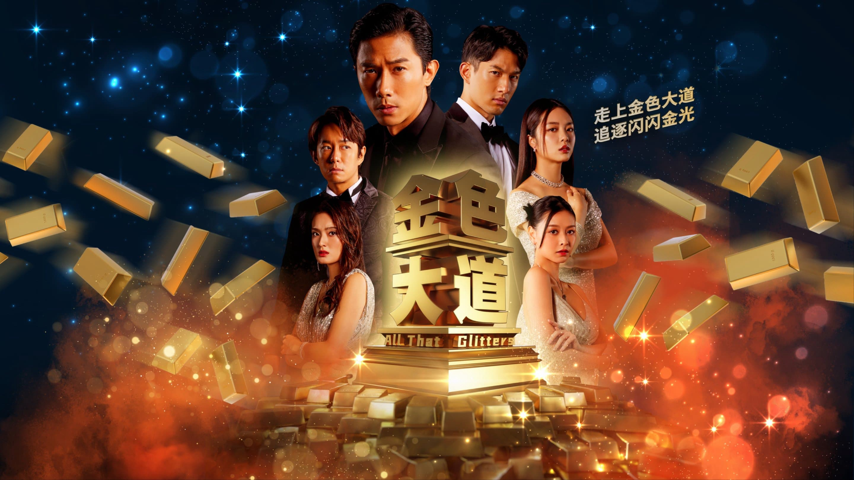 Xem Phim Đại Lộ Màu Vàng, All That Glitters 2023 Xem Phim Đại Lộ Màu Vàng, All That Glitters 2023