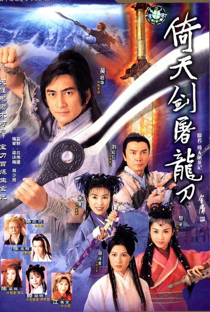 Xem Phim Tuyệt Đại Song Kiêu (1999), The Legendary Siblings 1999