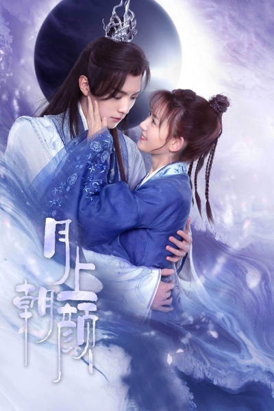 Nguyệt Thượng Triêu Nhan, Moon Romance / Moon Romance (2024)