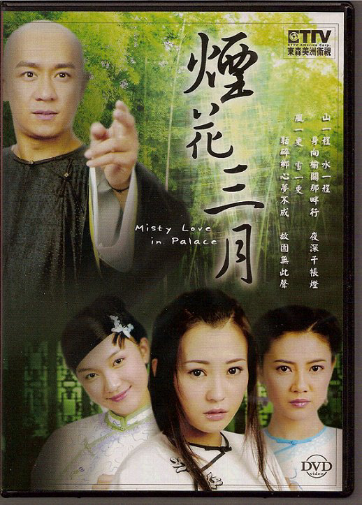 Xem Phim Yên Hoa Tam Nguyệt, Misty Love in Palace Place 2005