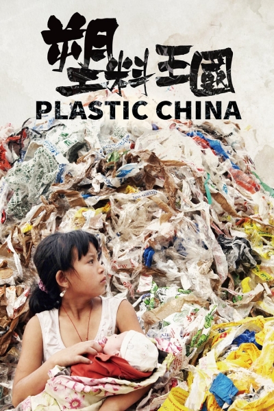 Plastic China / Plastic China (2017)