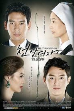 Thiên Thần Báo Thù, Angels Revenge (2014)