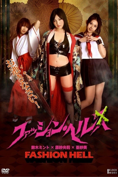 Nhà Thổ Chết Chóc, Horny House of Horror / Horny House of Horror (2010)