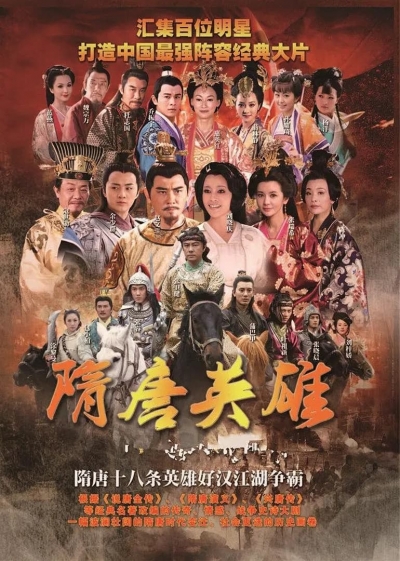 Tùy Đường Anh Hùng, Heroes of Sui and Tang Dynasties / Heroes of Sui and Tang Dynasties (2012)