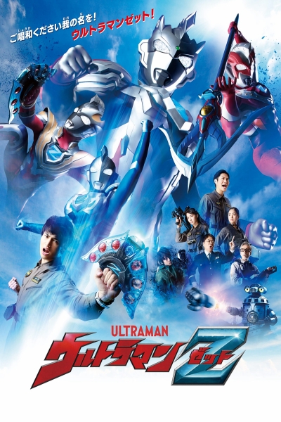 Siêu Nhân Điện Quang Z, Ultraman Z / Ultraman Z (2020)