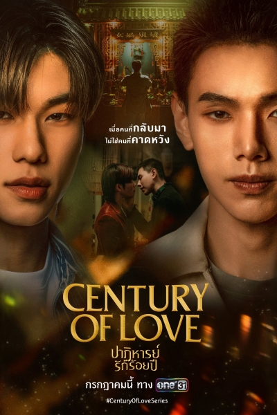 Century of Love / Century of Love (2024)