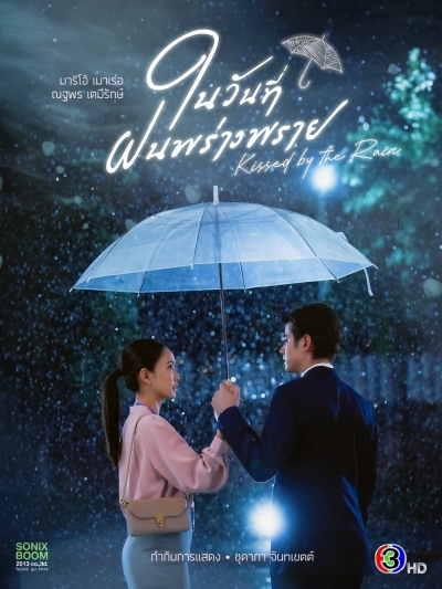 Ngày Mưa Mang Em Đến, Kissed by the Rain / Kissed by the Rain (2024)