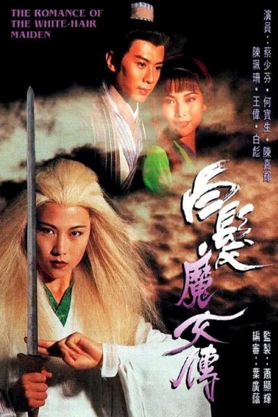 The Romance of the White Hair Maiden / The Romance of the White Hair Maiden (1995)