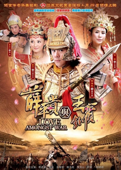 Tiết Bình Quý Và Vương Bảo Xuyến, Love Amongst War / Love Amongst War (2012)