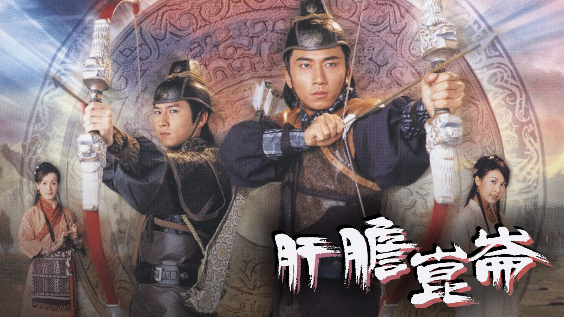 Xem Phim Song Hùng Gan Dạ, Guts of Man 2005 Xem Phim Song Hùng Gan Dạ, Guts of Man 2005