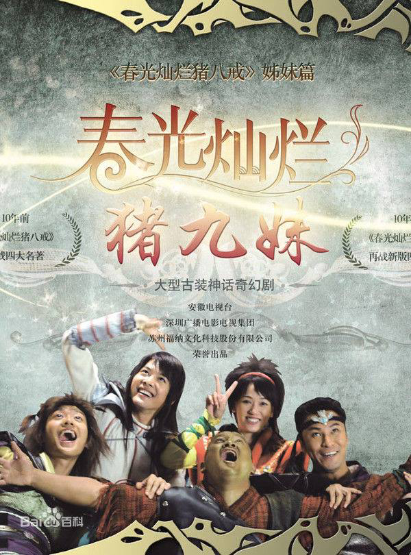 Xem Phim Trư Cửu Muội, Chun Guang Can Lan Zhu Jiu Mei 2010 Xem Phim Trư Cửu Muội, Chun Guang Can Lan Zhu Jiu Mei 2010