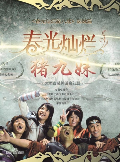 Trư Cửu Muội, Chun Guang Can Lan Zhu Jiu Mei / Chun Guang Can Lan Zhu Jiu Mei (2010)