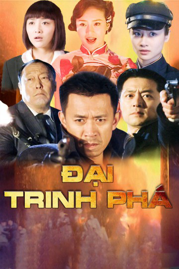 Đại Trinh Phá / Đại Trinh Phá (2010)