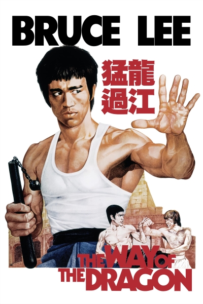 The Way of the Dragon / The Way of the Dragon (1972)