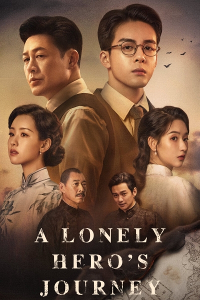 A Lonely Hero's Journey / A Lonely Hero's Journey (2024)