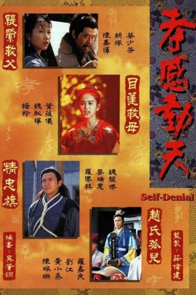 Câu Chuyện Hiếu Thảo, Self-Denial / Self-Denial (1995)