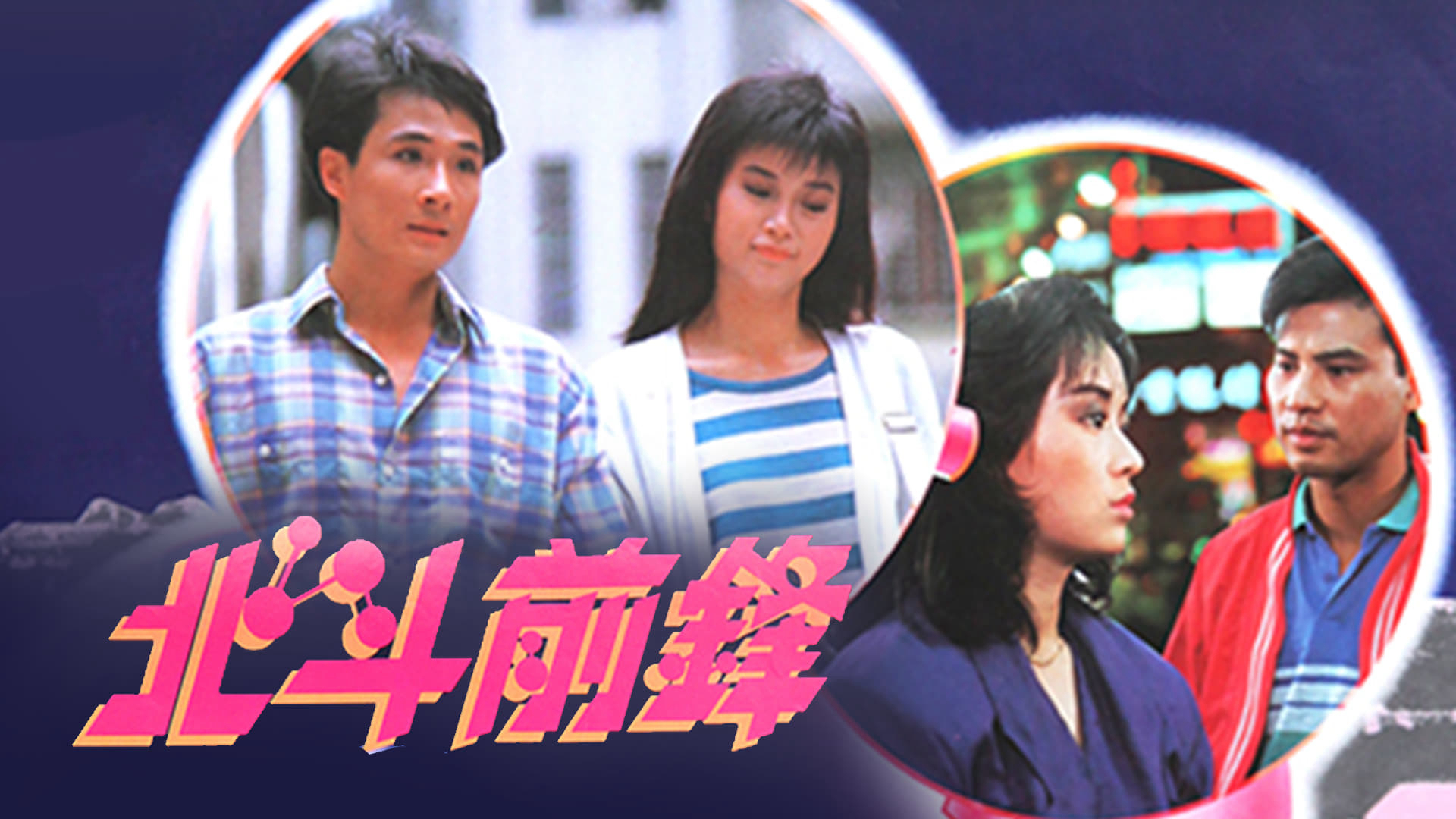 Xem Phim Bắc Đẩu Tiên Phong, Beastly Beings 1987 Xem Phim Bắc Đẩu Tiên Phong, Beastly Beings 1987