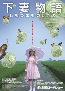 Kamikaze Girls (2004)