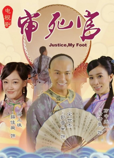 Justice My Foot / Justice My Foot (2013)