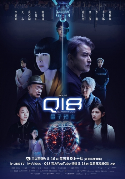 Lời Tiên Tri Lượng Tử Q18, Q18 Quantum Dice: Allegory of The Quantum / Q18 Quantum Dice: Allegory of The Quantum (2024)