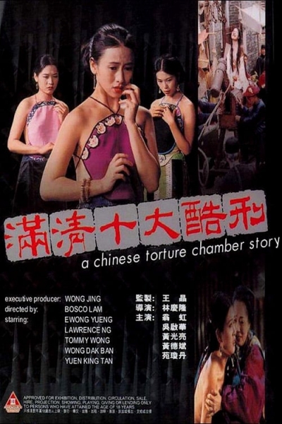 A Chinese Torture Chamber Story / A Chinese Torture Chamber Story (1994)