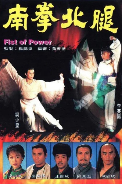 Fist of Power / Fist of Power (1995)