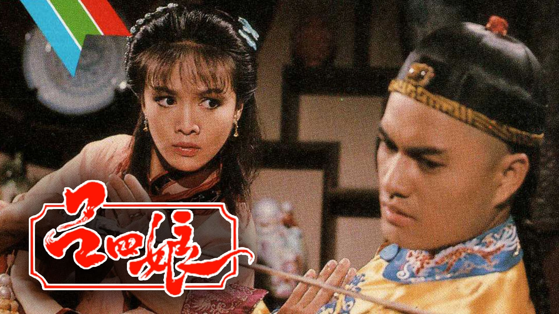 Xem Phim Hiệp Nữ Lữ Tứ Nương, Lu Siniang: Legend of Ching Lady 1985