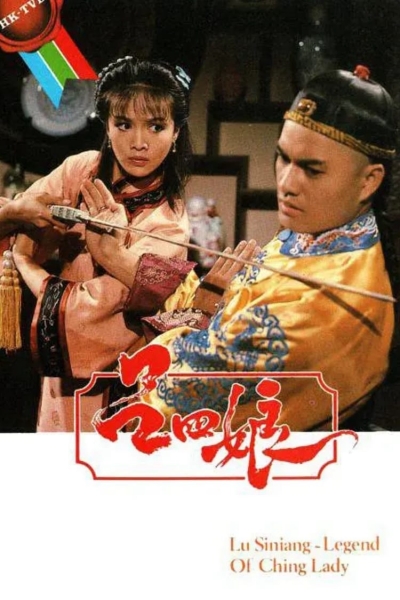 Hiệp Nữ Lữ Tứ Nương, Lu Siniang: Legend of Ching Lady / Lu Siniang: Legend of Ching Lady (1985)