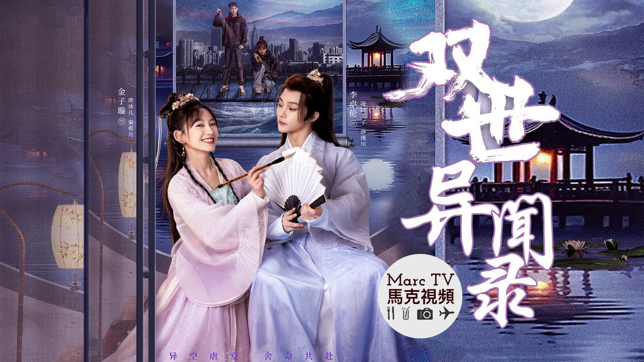 Xem Phim Song Thế Dị Văn Lục, Counter Attack Bestowed Favor 2024 Xem Phim Song Thế Dị Văn Lục, Counter Attack Bestowed Favor 2024