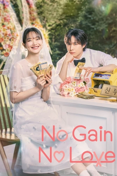 No Gain No Love / No Gain No Love (2024)