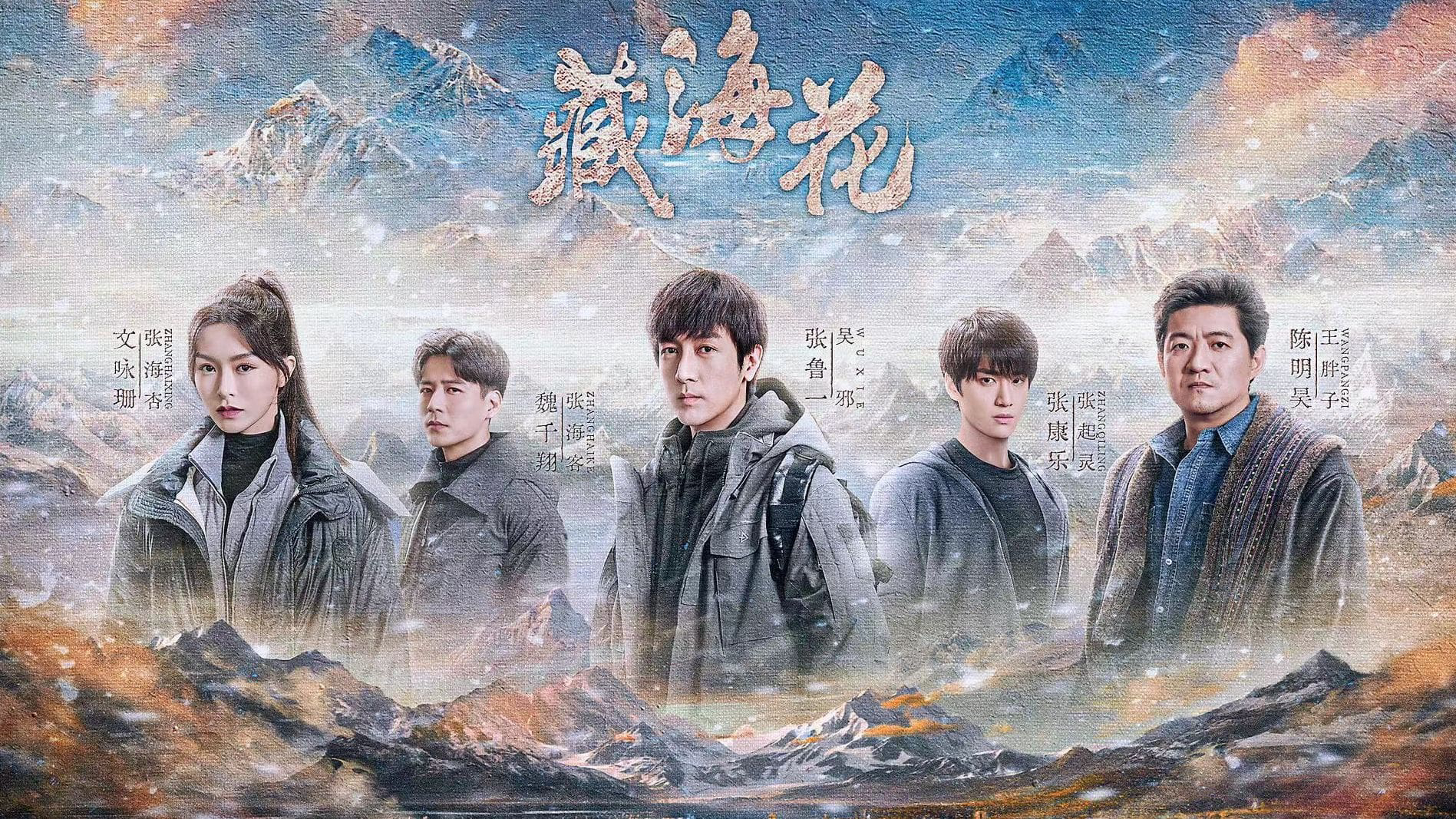 Xem Phim Tạng Hải Hoa, Adventure Behind the Bronze Door 2024 Xem Phim Tạng Hải Hoa, Adventure Behind the Bronze Door 2024