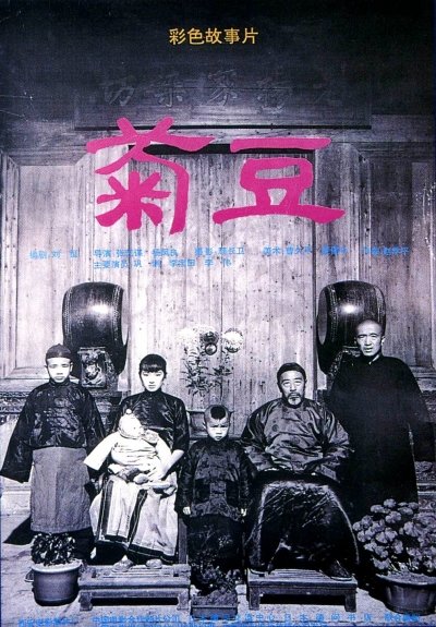 Cúc Đậu, Ju Dou / Ju Dou (1990)