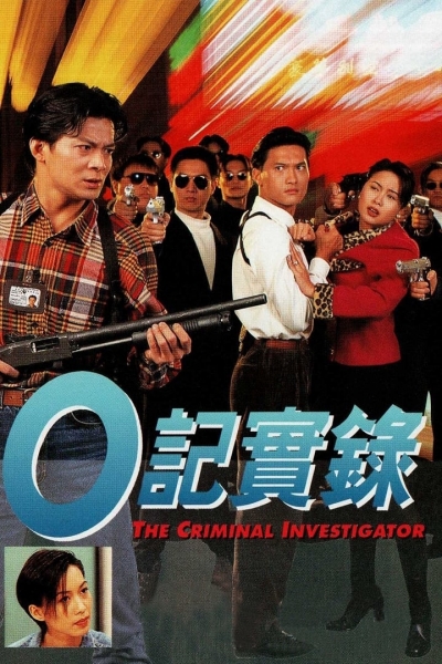 The Criminal Investigator / The Criminal Investigator (1995)