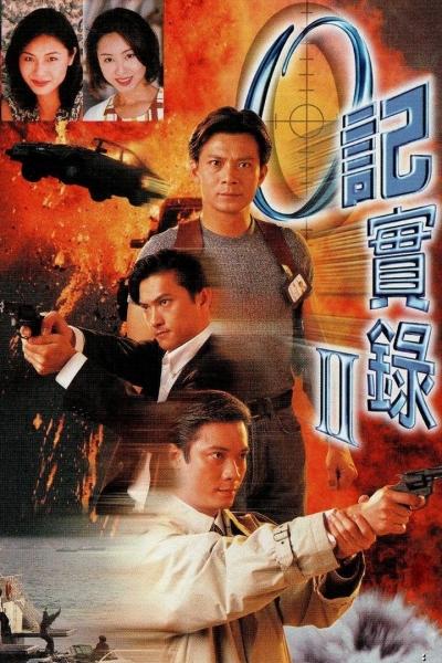 Nhân Viên Điều Tra (Phần 2), The Criminal Investigator II / The Criminal Investigator II (1996)