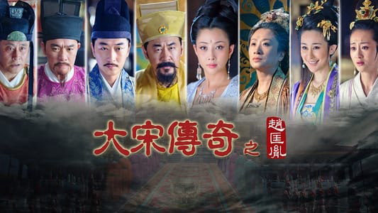 The Great Emperor In Song Dynasty / The Great Emperor In Song Dynasty (2015)