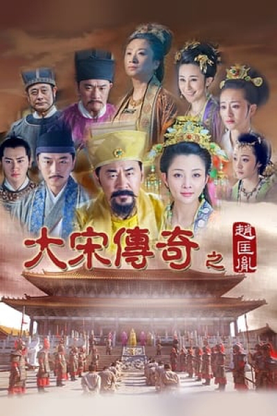 The Great Emperor In Song Dynasty / The Great Emperor In Song Dynasty (2015)