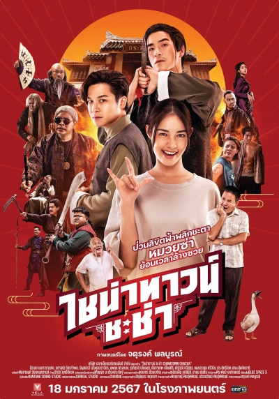 Xuyên Không Cải Mệnh Gia Tộc, Chinatown Cha Cha / Chinatown Cha Cha (2024)