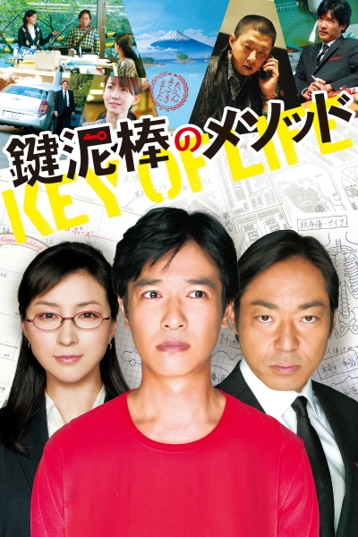 Key of Life / Key of Life (2012)