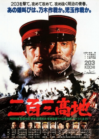 Trận Chiến Cảng Arthur, Port Arthur / Port Arthur (1980)